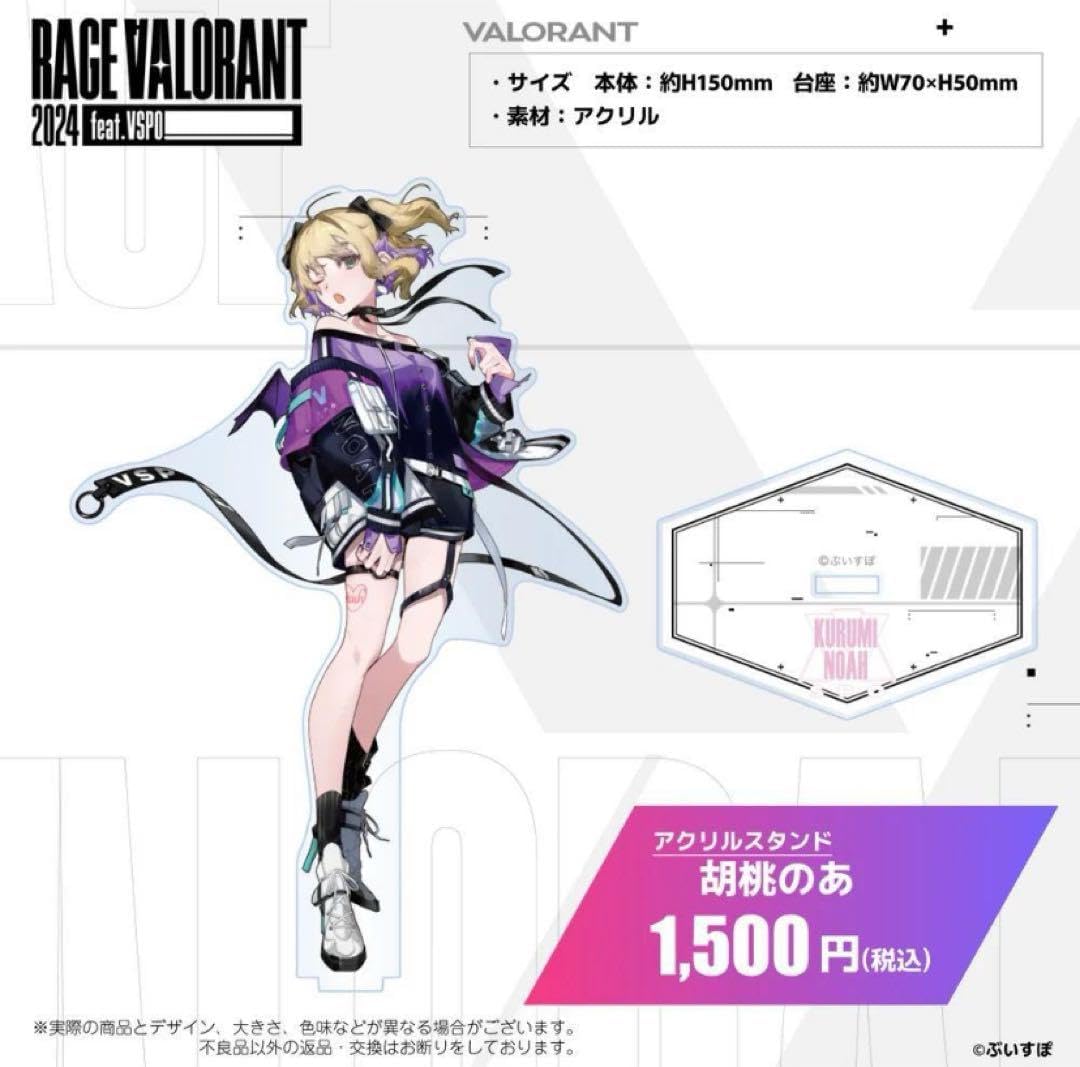 胡桃のあ アクリルスタンド 2024 feat.VSPO! 本日発送】 胡桃の